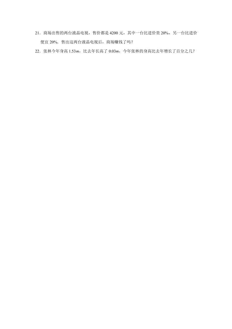 图片[3]-六年级数学上册7.2百分数的应用（二）》同步练习（含解析）（北师大版）-学科资源库