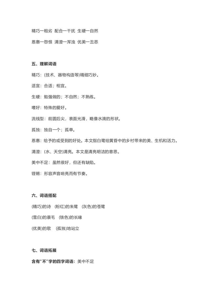 图片[2]-五年级语文上册课文第1课《白鹭》（部编版）-学科资源库