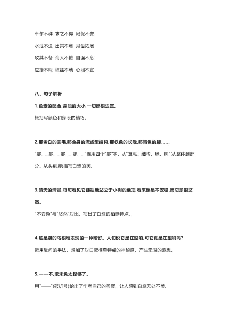 图片[3]-五年级语文上册课文第1课《白鹭》（部编版）-学科资源库
