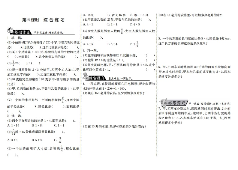 六年级数学上册6.6综合练习（北师大版）-学科资源库