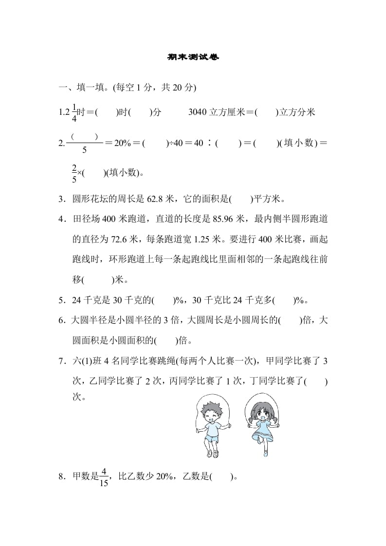 六年级数学上册期末练习(9)（北师大版）-学科资源库