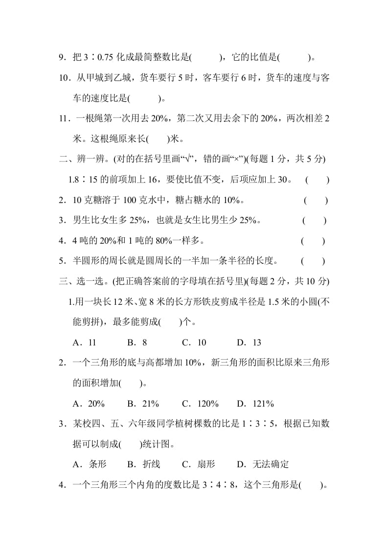 图片[2]-六年级数学上册期末练习(9)（北师大版）-学科资源库