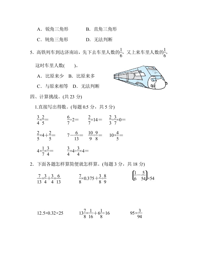 图片[3]-六年级数学上册期末练习(9)（北师大版）-学科资源库