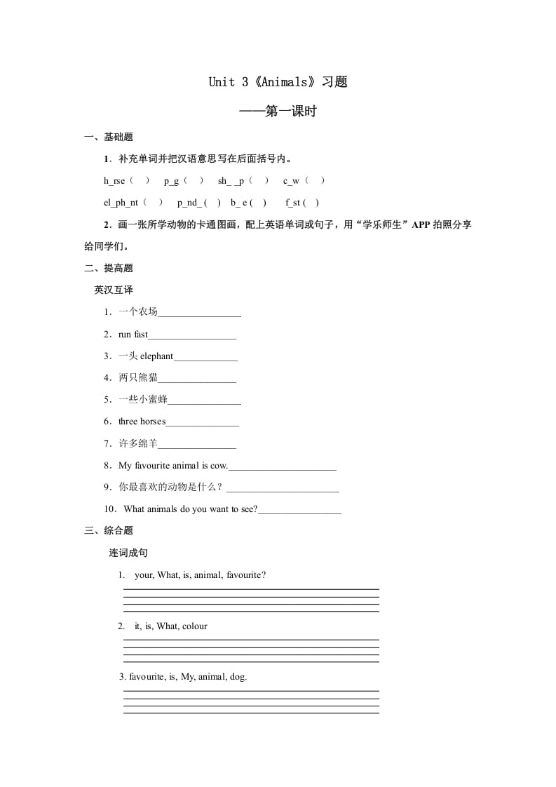 五年级英语上册Unit3习题第1课时（人教版一起点）-学科资源库
