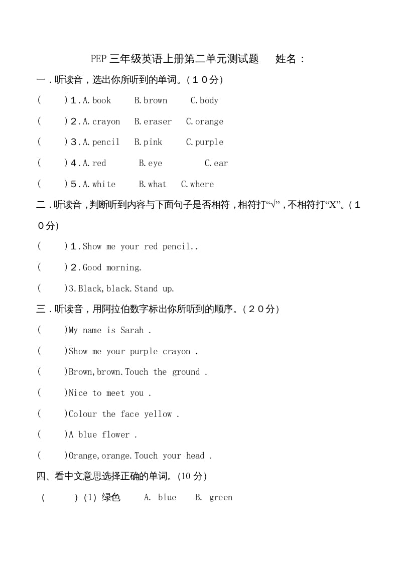三年级英语上册单元测试-Unit2无答案（人教PEP）-学科资源库