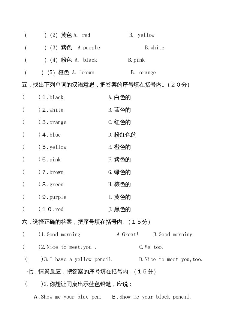 图片[2]-三年级英语上册单元测试-Unit2无答案（人教PEP）-学科资源库