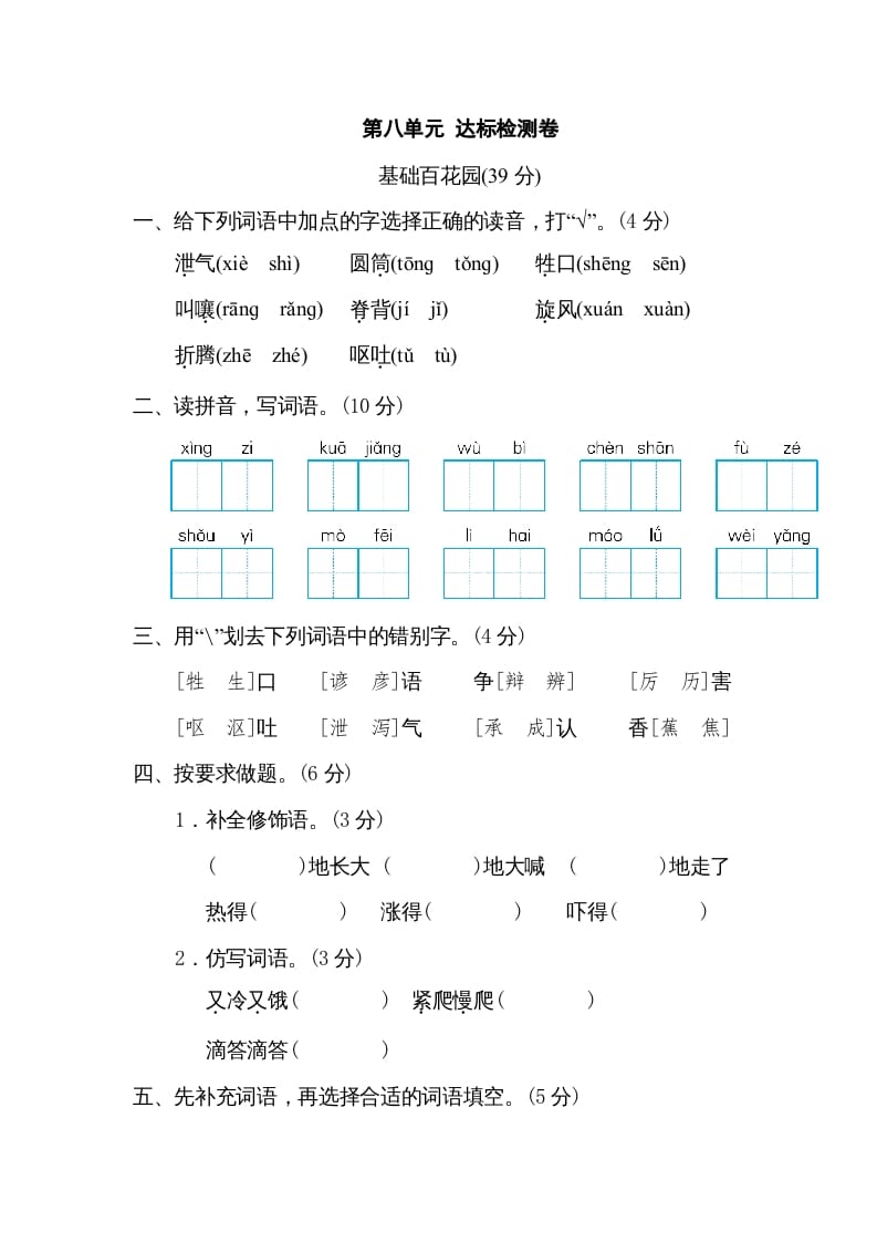 三年级语文下册第八单元达标检测卷-学科资源库