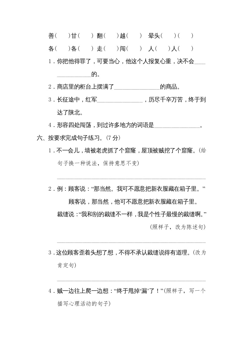 图片[2]-三年级语文下册第八单元达标检测卷-学科资源库