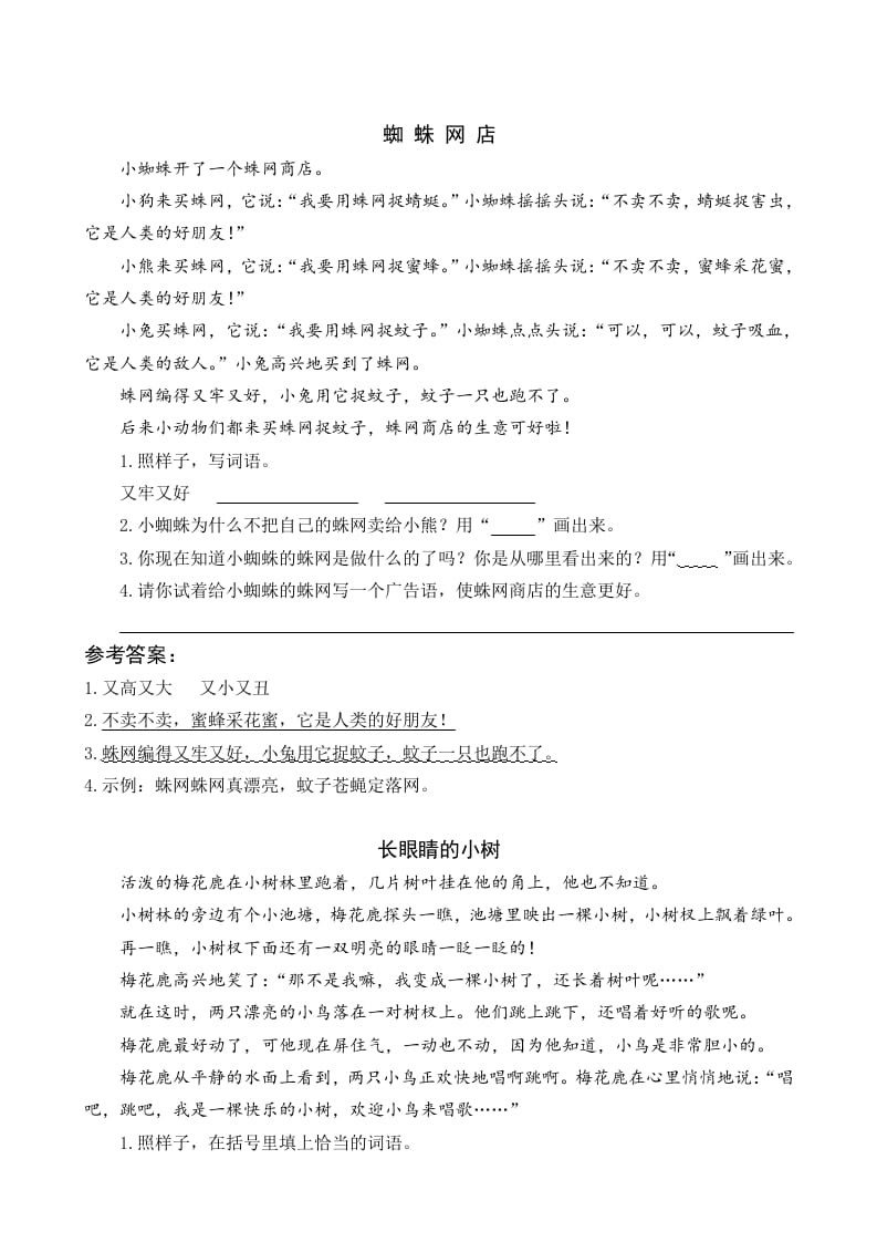 一年级语文下册20小壁虎借尾巴类文阅读-学科资源库