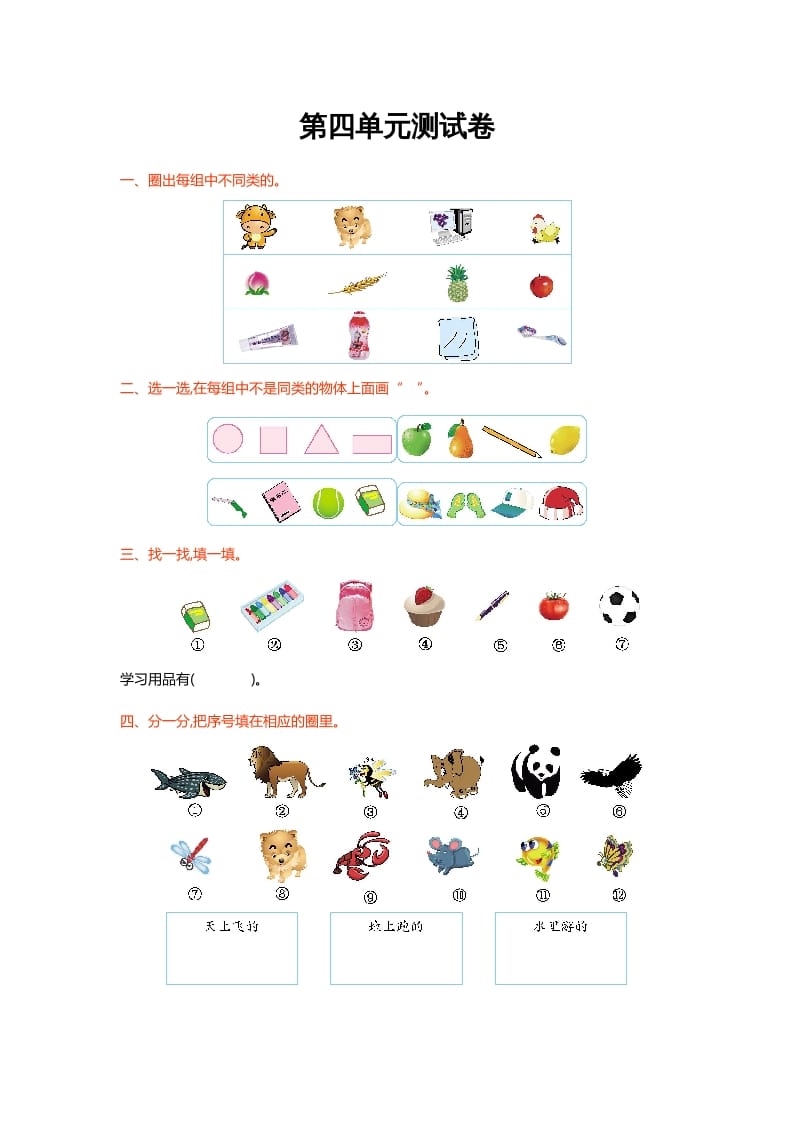一年级数学上册第四单元测试卷(北师大版)-学科资源库