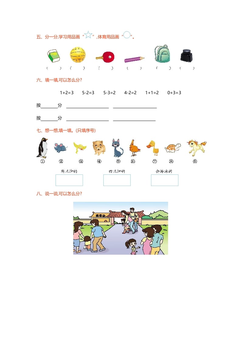 图片[2]-一年级数学上册第四单元测试卷(北师大版)-学科资源库