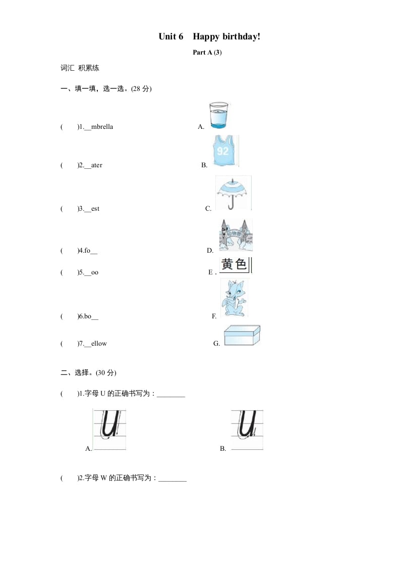 三年级英语上册课时测评unit6Happybirthday-PartA练习及答案(3)（人教PEP）-学科资源库