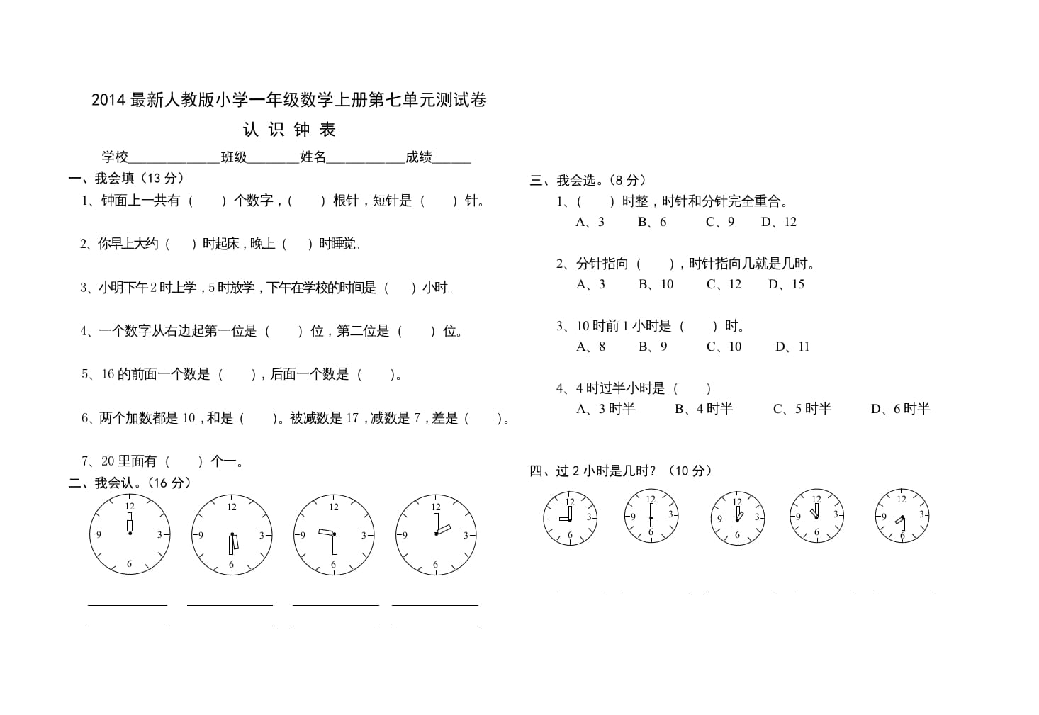一年级数学上册第七单元试卷（人教版）-学科资源库