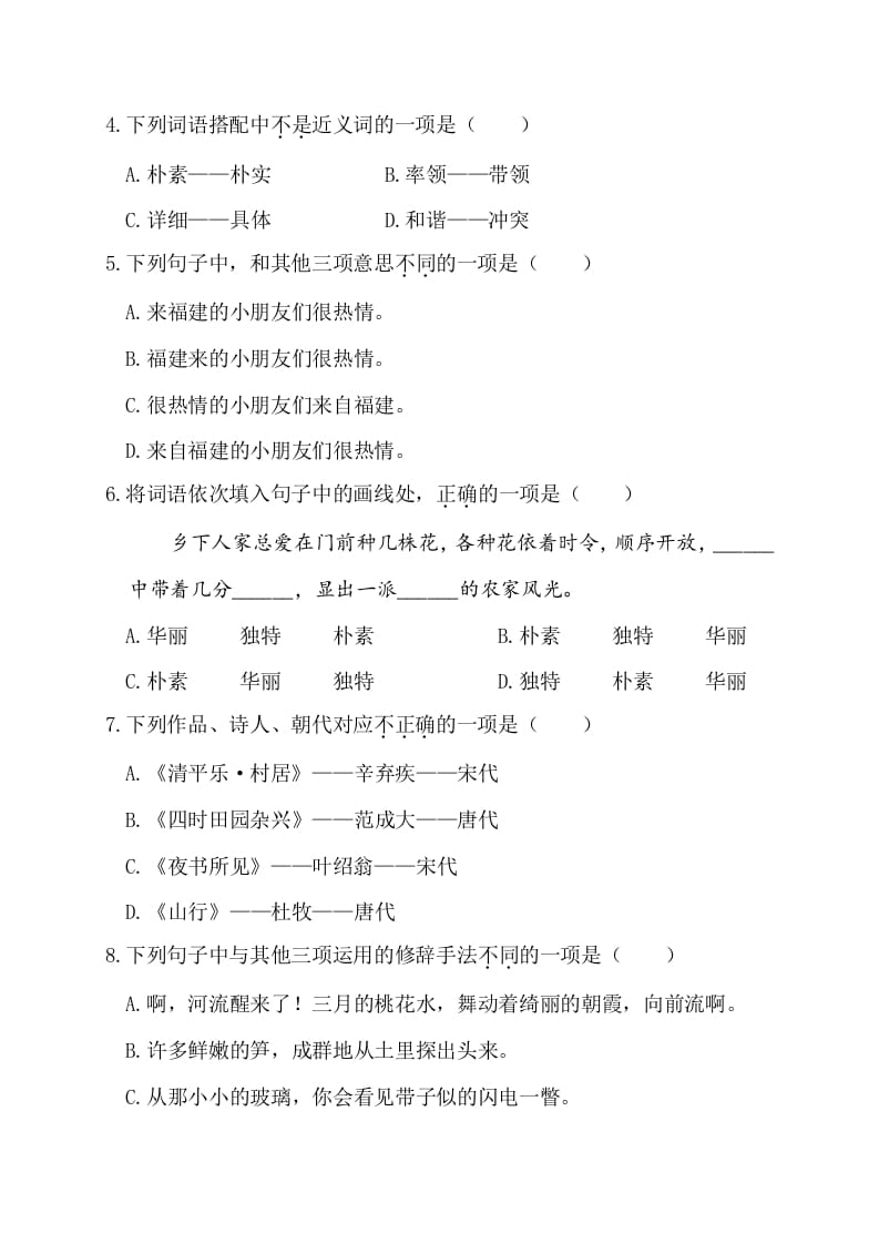 图片[2]-四年级语文下册第一阶段月考卷-学科资源库