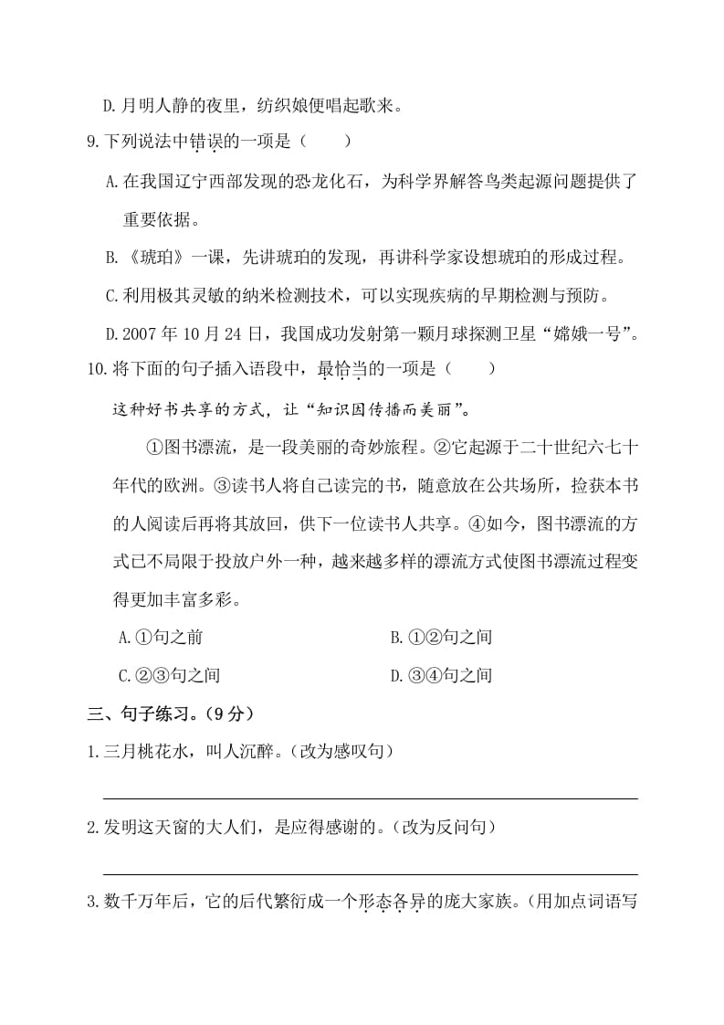 图片[3]-四年级语文下册第一阶段月考卷-学科资源库