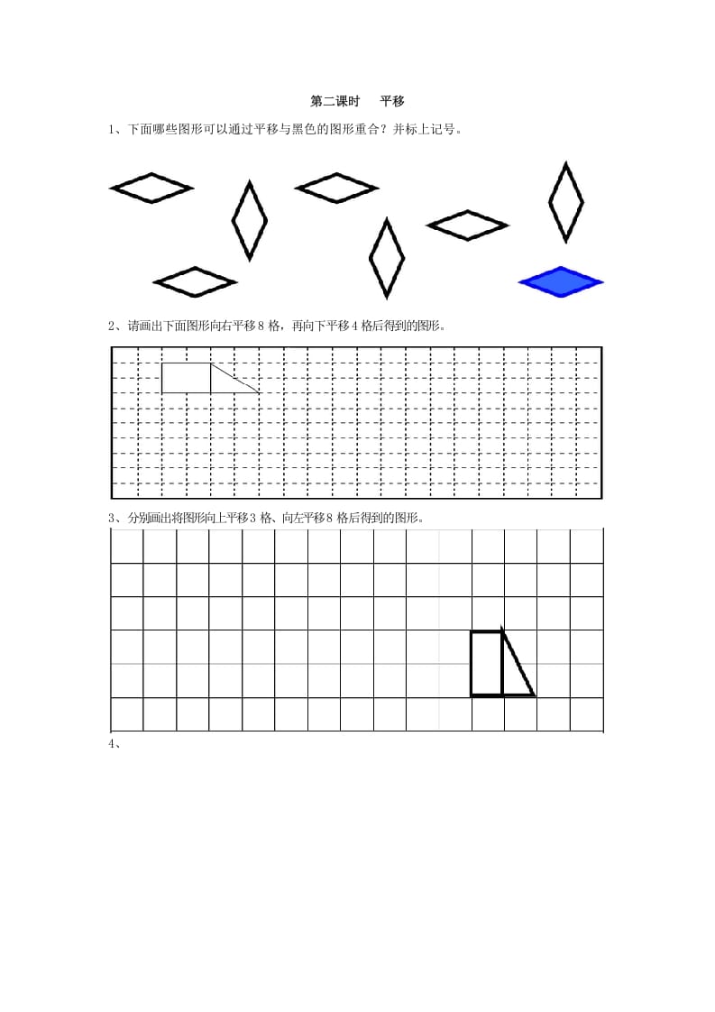 二年级数学下册3.2平移-学科资源库