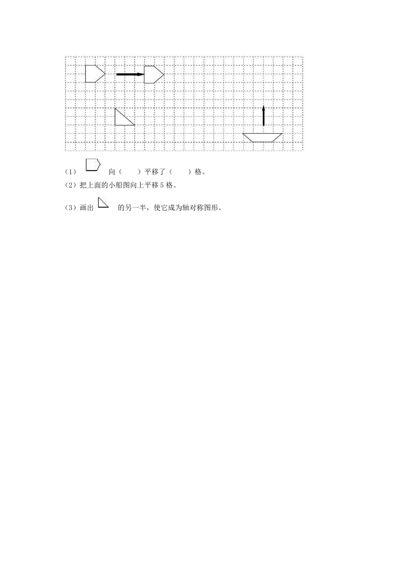 图片[2]-二年级数学下册3.2平移-学科资源库