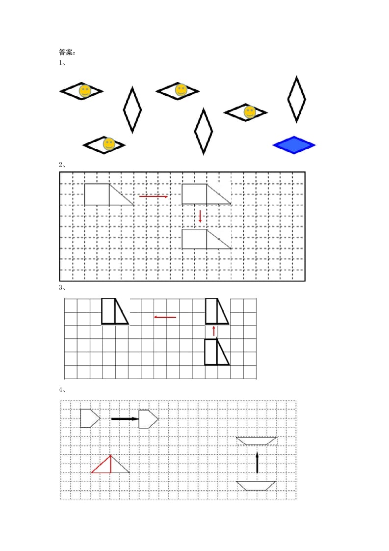图片[3]-二年级数学下册3.2平移-学科资源库