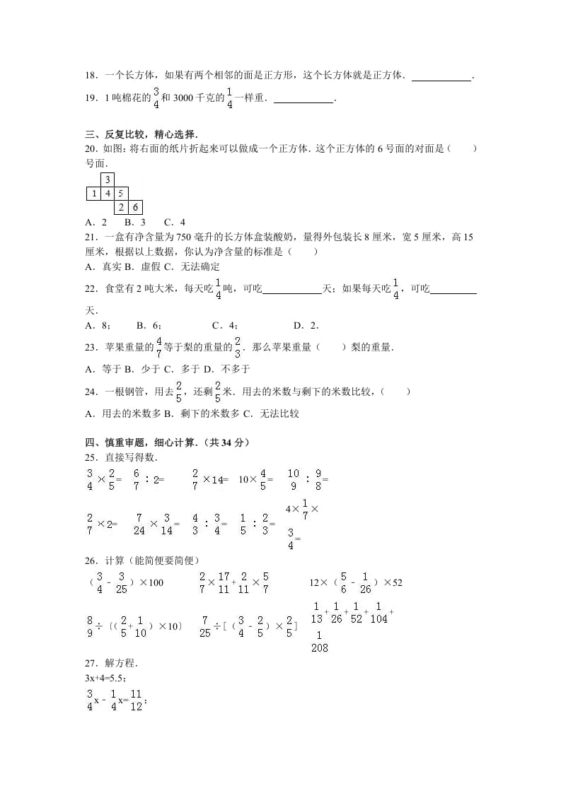 图片[2]-六年级数学上册学期期末测试卷10（苏教版）-学科资源库
