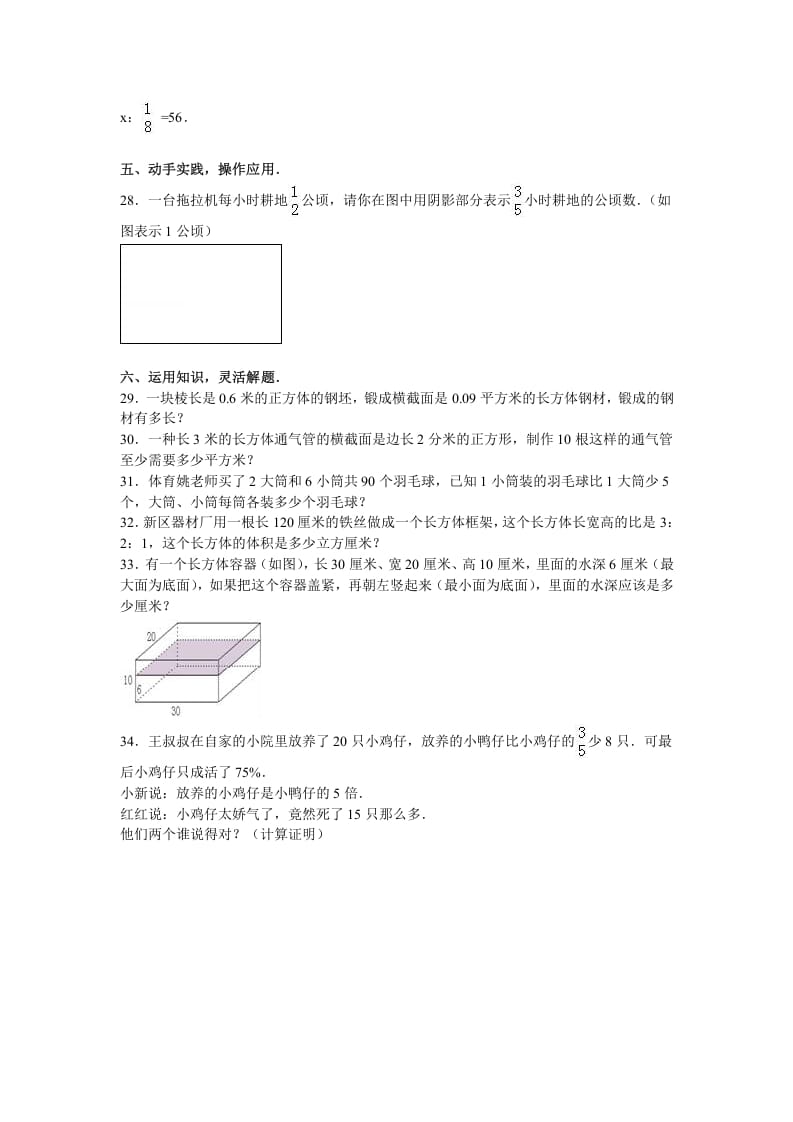 图片[3]-六年级数学上册学期期末测试卷10（苏教版）-学科资源库