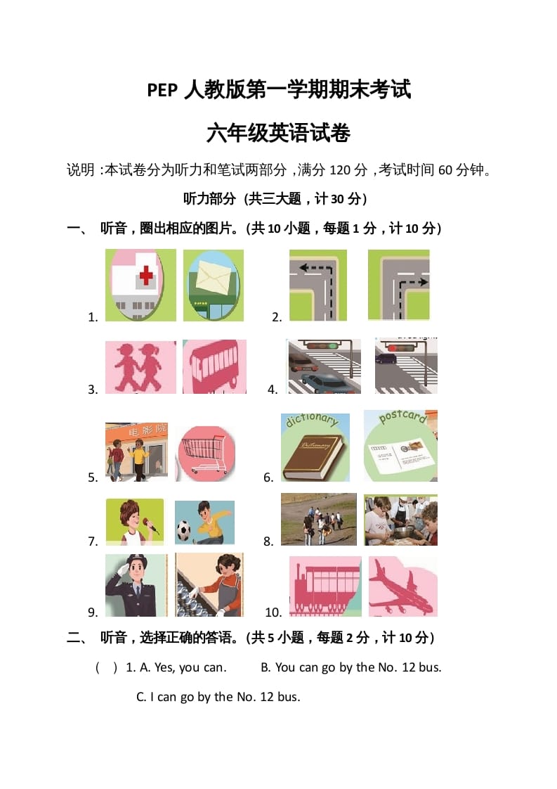 六年级英语上册期末测试卷6（人教版PEP）-学科资源库
