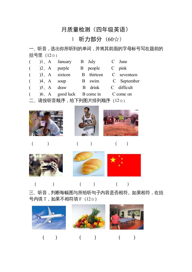 四年级英语上册月质量检测及答案（人教版一起点）-学科资源库
