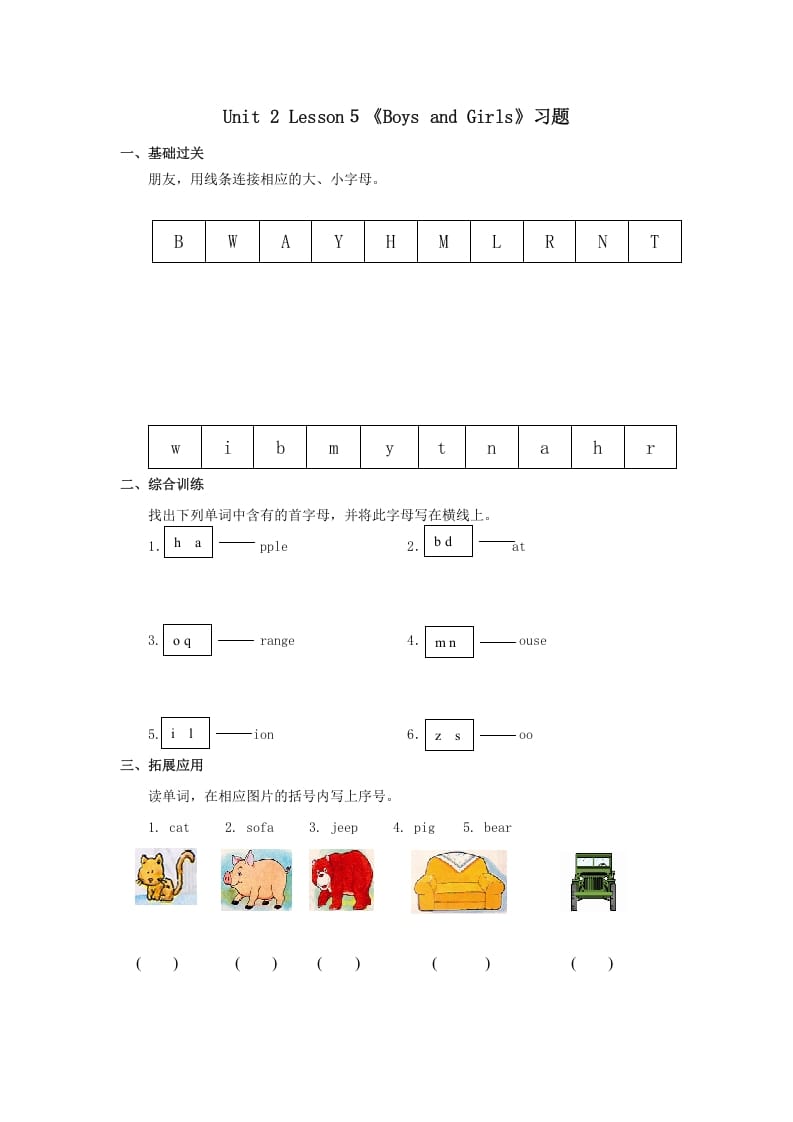 二年级英语上册Unit2Lesson1《BoysandGirls》习题第5课时（人教版一起点）-学科资源库