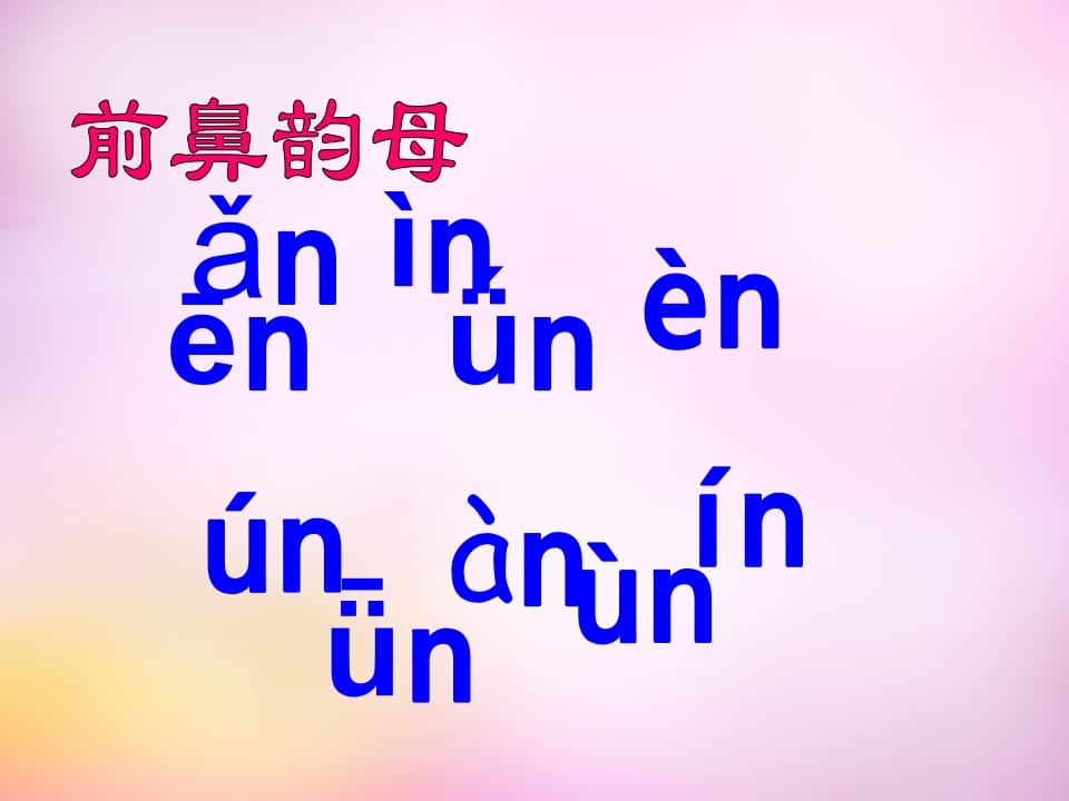 图片[3]-一年级语文上册13.angengingong课件7（部编版）-学科资源库