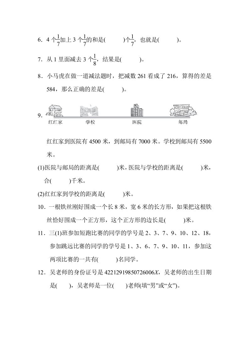 图片[2]-三年级数学上册期末测试卷（海名校）（人教版）-学科资源库