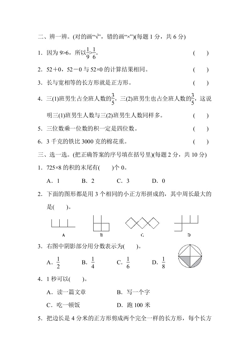 图片[3]-三年级数学上册期末测试卷（海名校）（人教版）-学科资源库