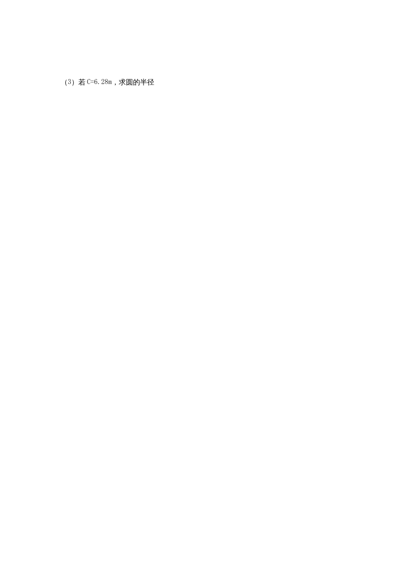 图片[2]-六年级数学上册1.4圆的周长（北师大版）-学科资源库