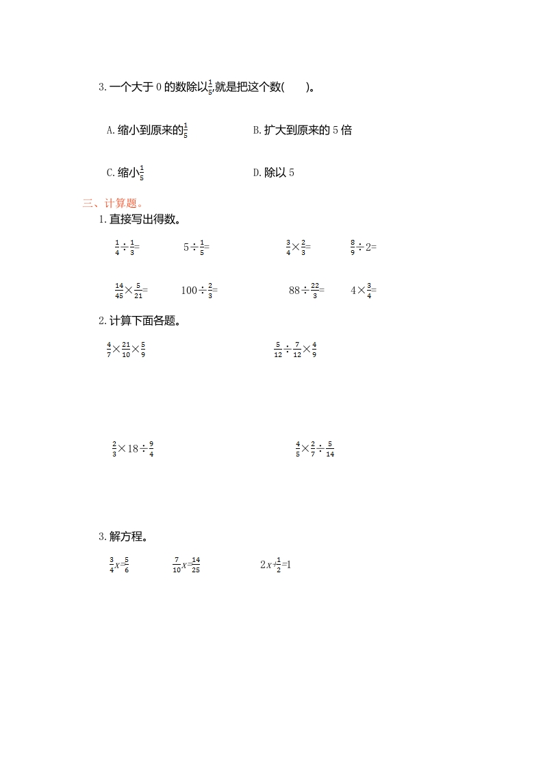 图片[2]-六年级数学上册第三单元测试卷（人教版）-学科资源库