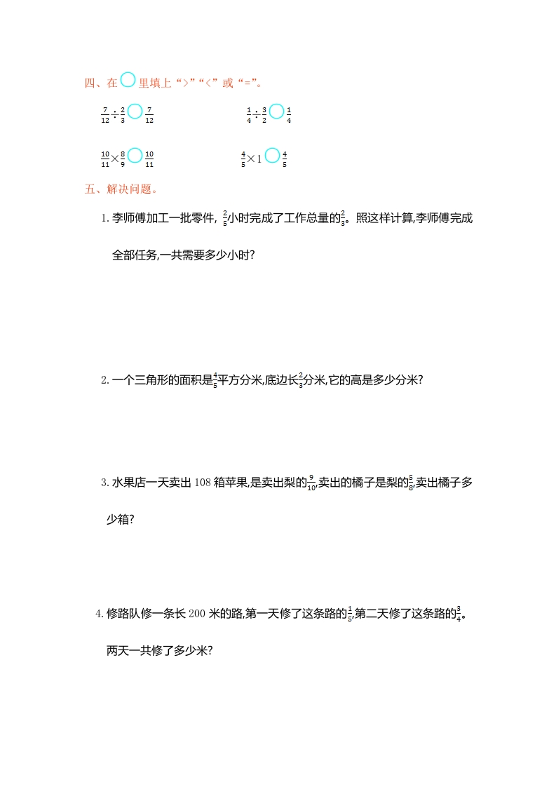 图片[3]-六年级数学上册第三单元测试卷（人教版）-学科资源库
