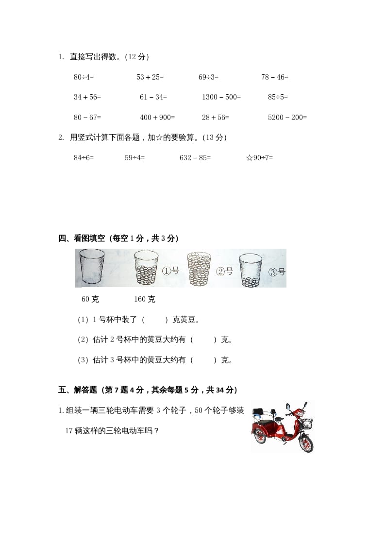 图片[3]-三年级数学上册期中测试卷3（苏教版）-学科资源库