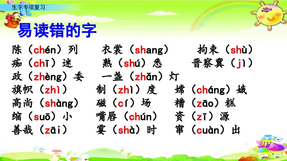 图片[2]-六年级语文上册专项复习之九生字专项（部编版）-学科资源库