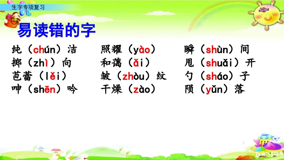 图片[3]-六年级语文上册专项复习之九生字专项（部编版）-学科资源库