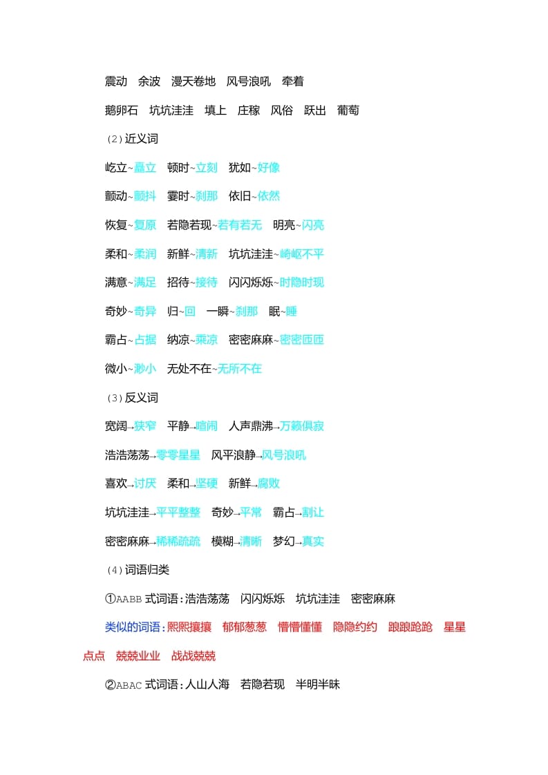 图片[2]-四年级语文上册第1单元知识小结-学科资源库