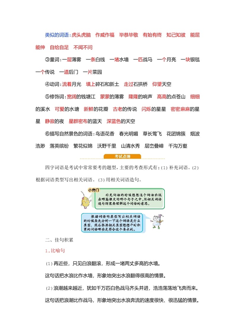 图片[3]-四年级语文上册第1单元知识小结-学科资源库