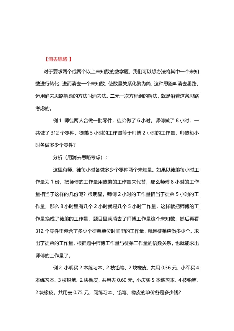 三年级数学下册6、消去思路-学科资源库