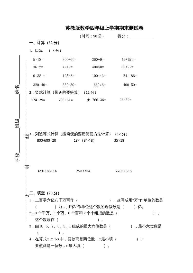 四年级数学上册期末测试卷5（苏教版）-学科资源库