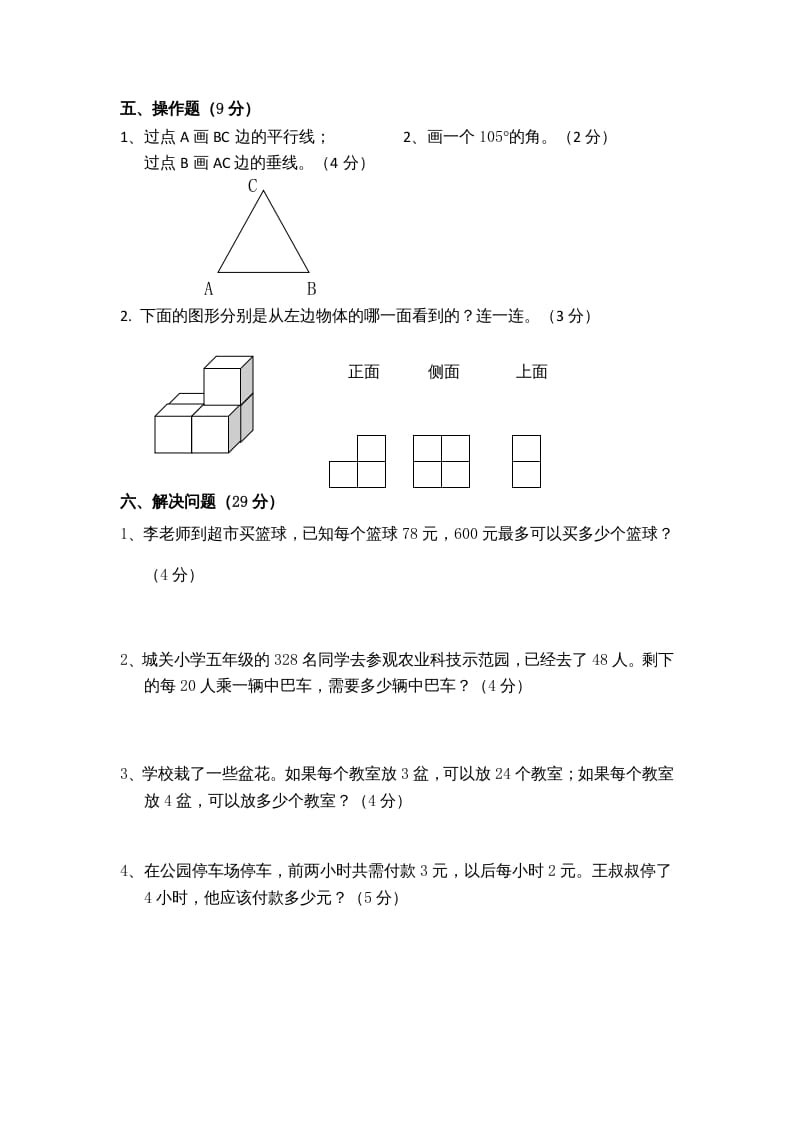图片[3]-四年级数学上册期末测试卷5（苏教版）-学科资源库