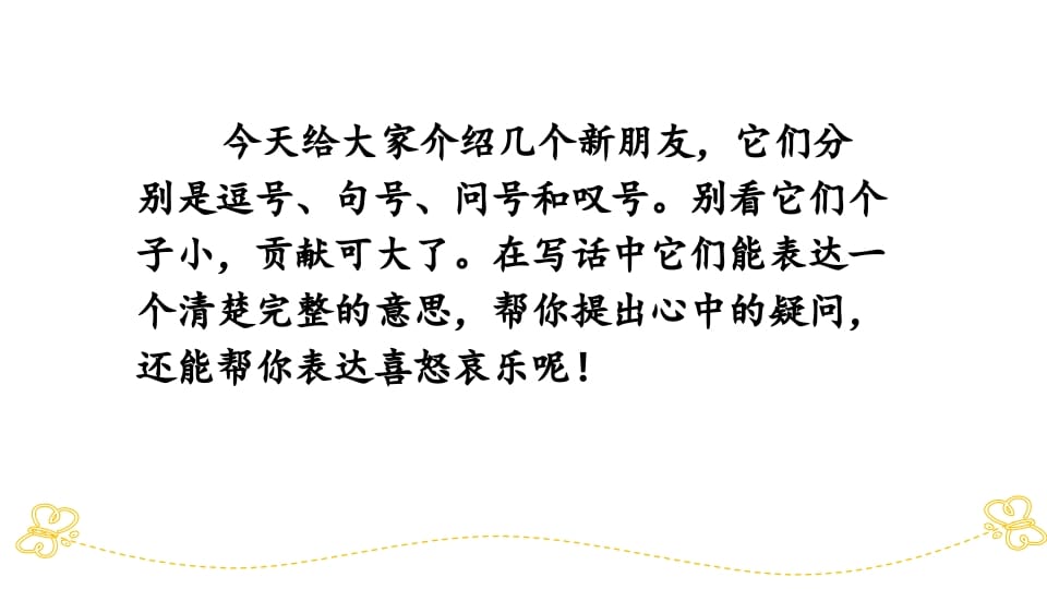 图片[2]-一年级语文上册标点专项复习（部编版）-学科资源库