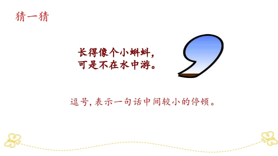 图片[3]-一年级语文上册标点专项复习（部编版）-学科资源库