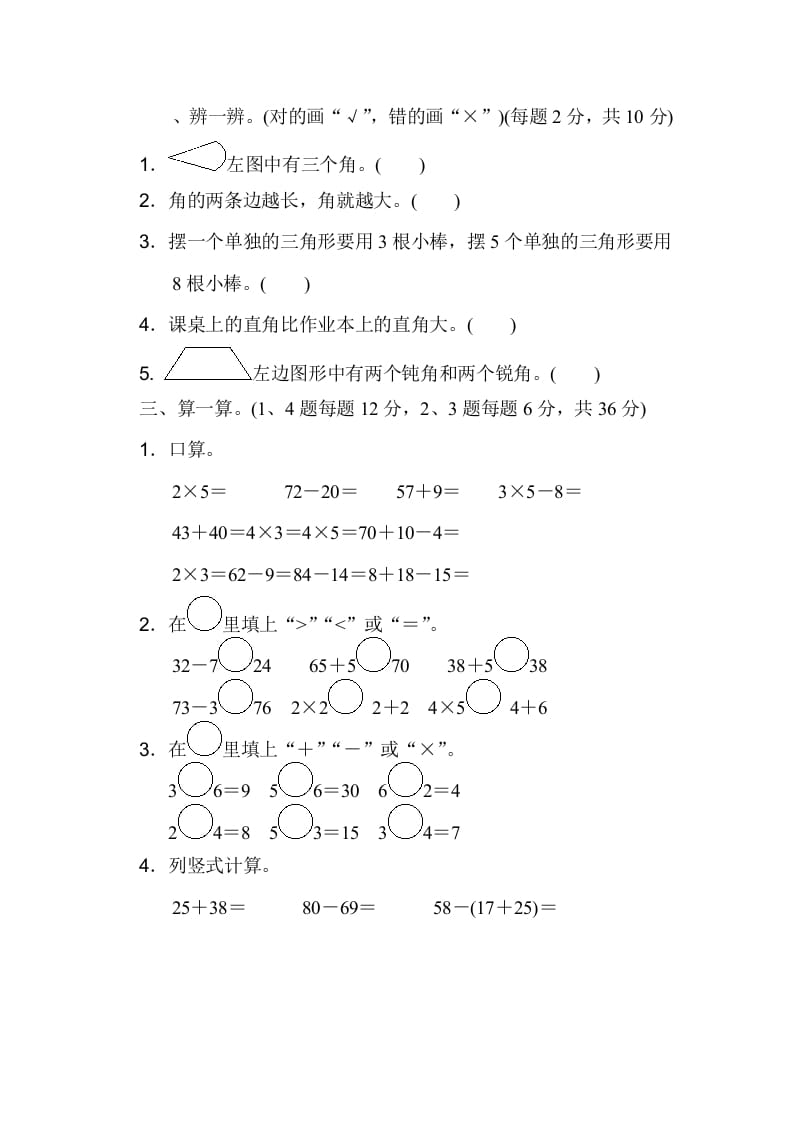 图片[2]-二年级数学上册期中测试卷（人教版）-学科资源库