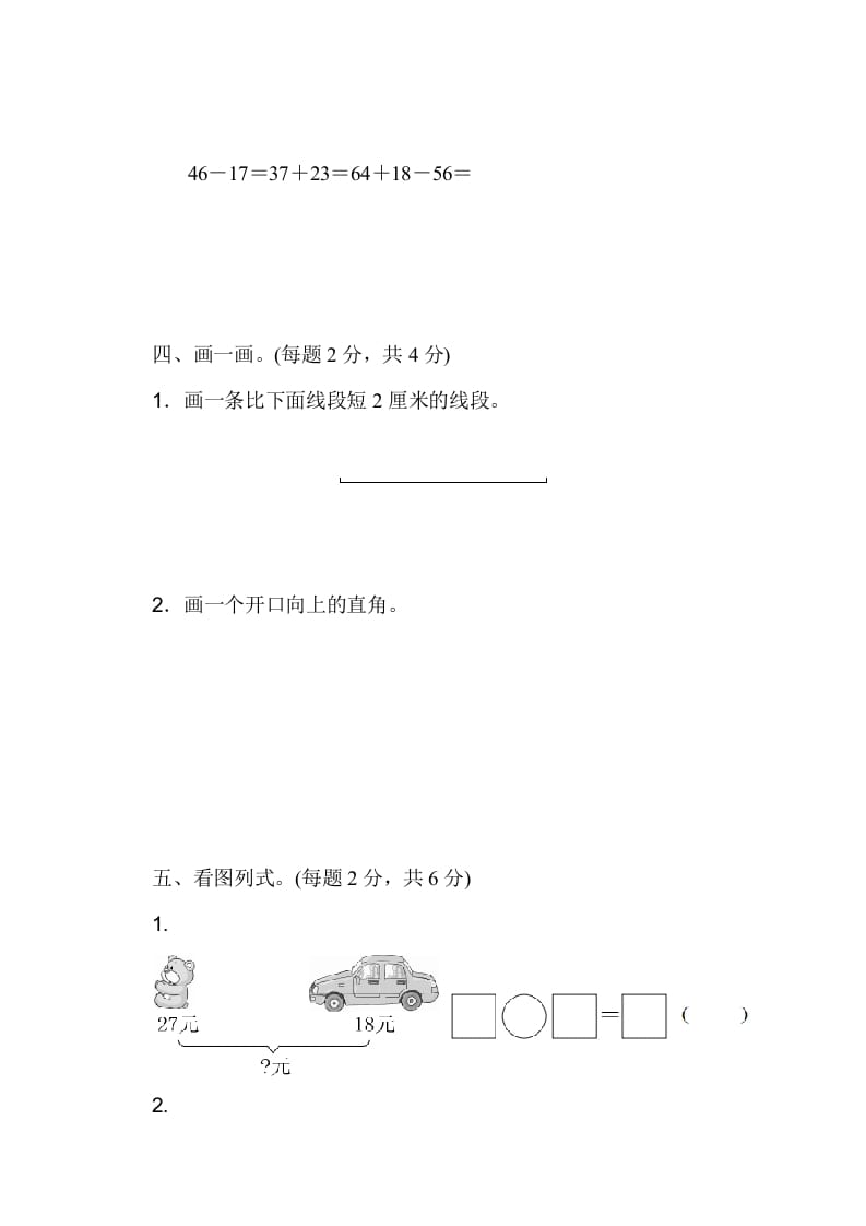 图片[3]-二年级数学上册期中测试卷（人教版）-学科资源库
