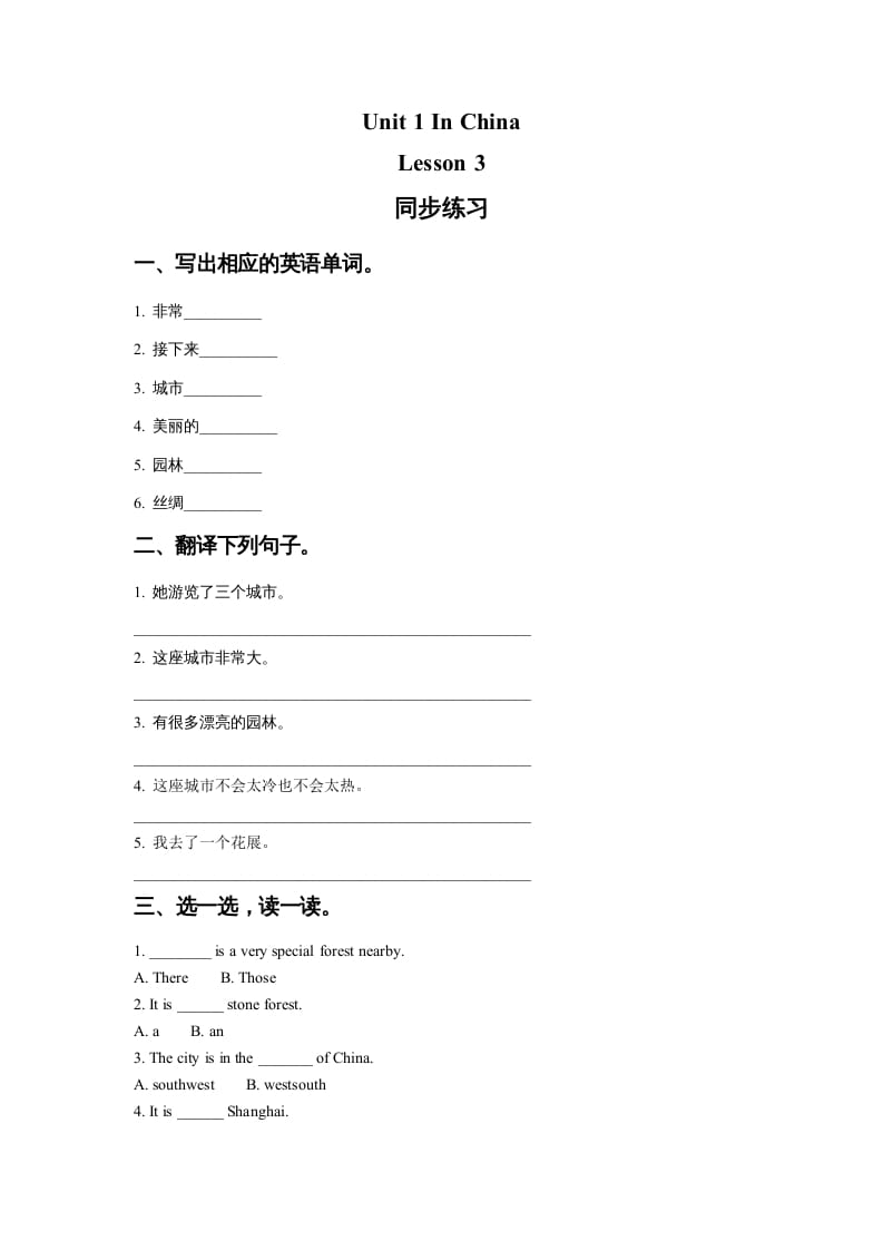 六年级英语上册Unit1InChinaLeson3同步练习1（人教版一起点）-学科资源库