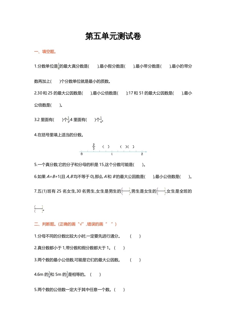 五年级数学上册第五单元测试卷（北师大版）-学科资源库