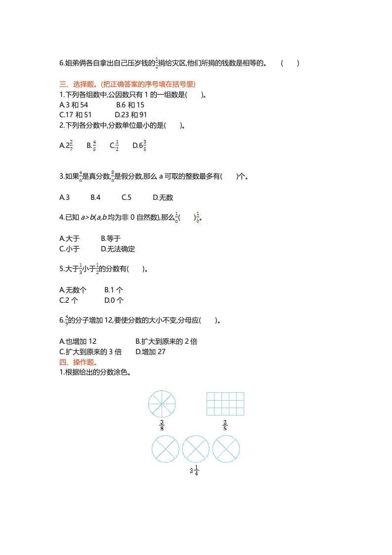 图片[2]-五年级数学上册第五单元测试卷（北师大版）-学科资源库