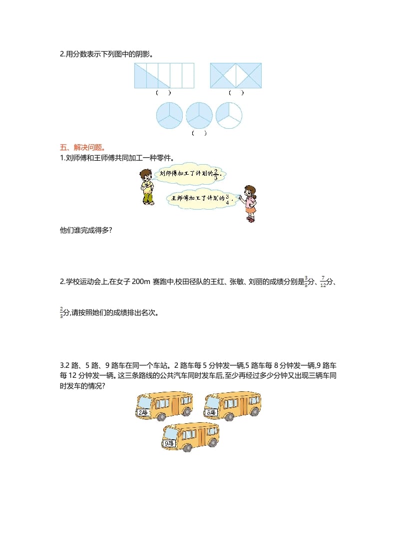 图片[3]-五年级数学上册第五单元测试卷（北师大版）-学科资源库