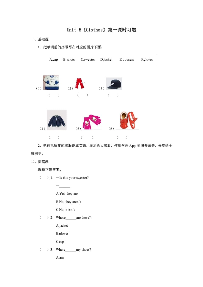 三年级英语上册Unit5习题第1课时（人教版一起点）-学科资源库